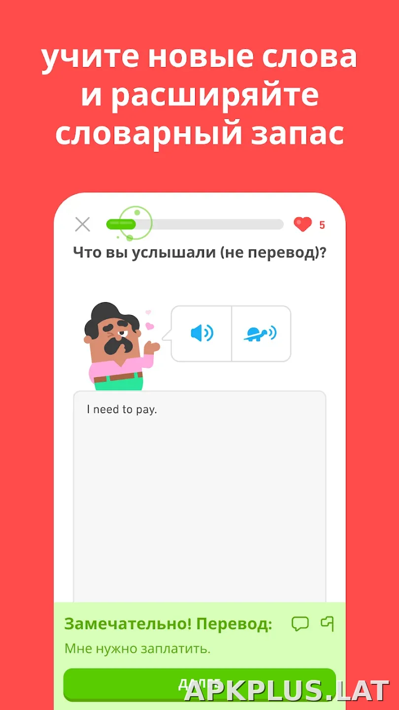 Дуолинго скриншот 2