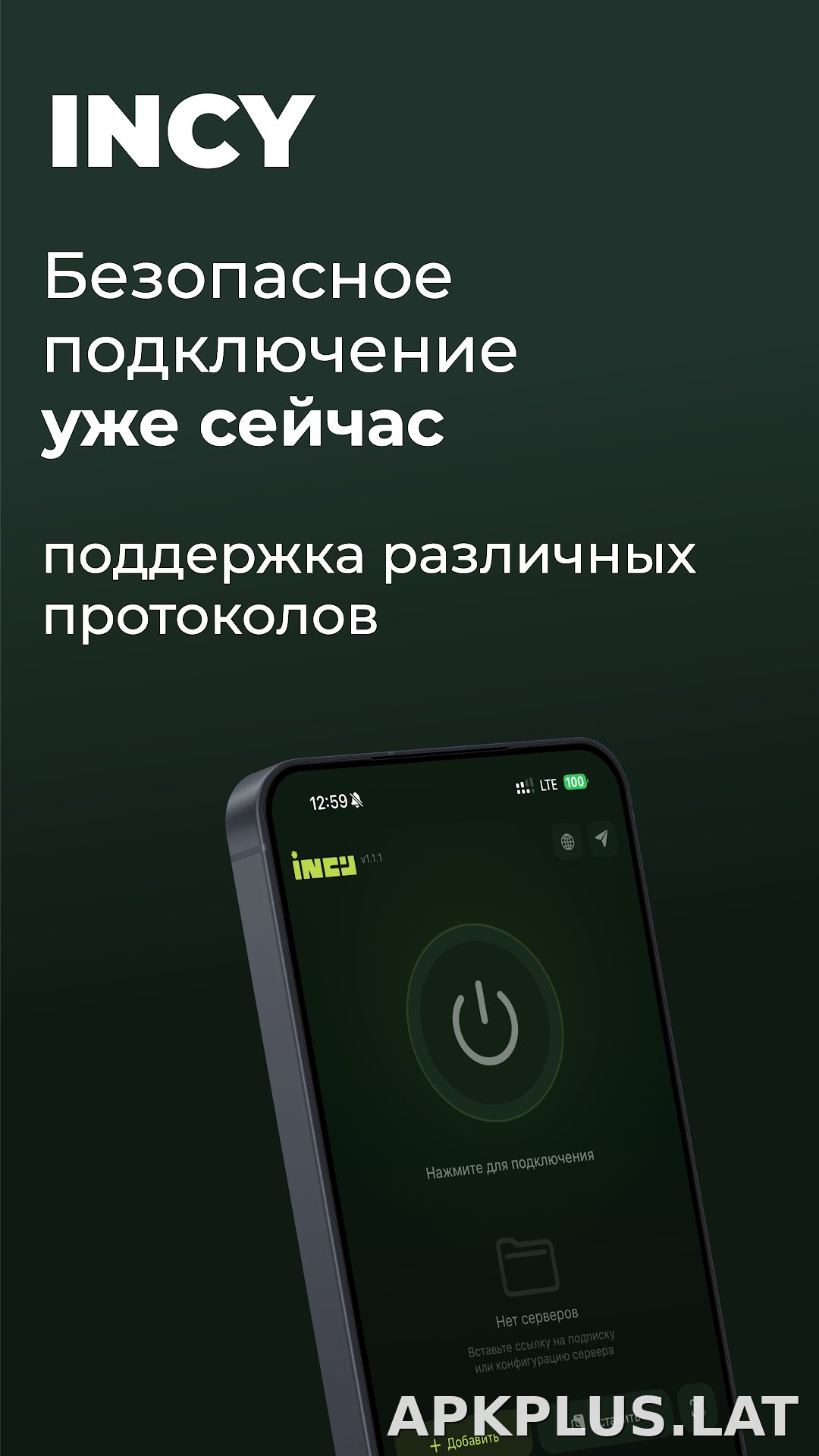 Incy скриншот 1