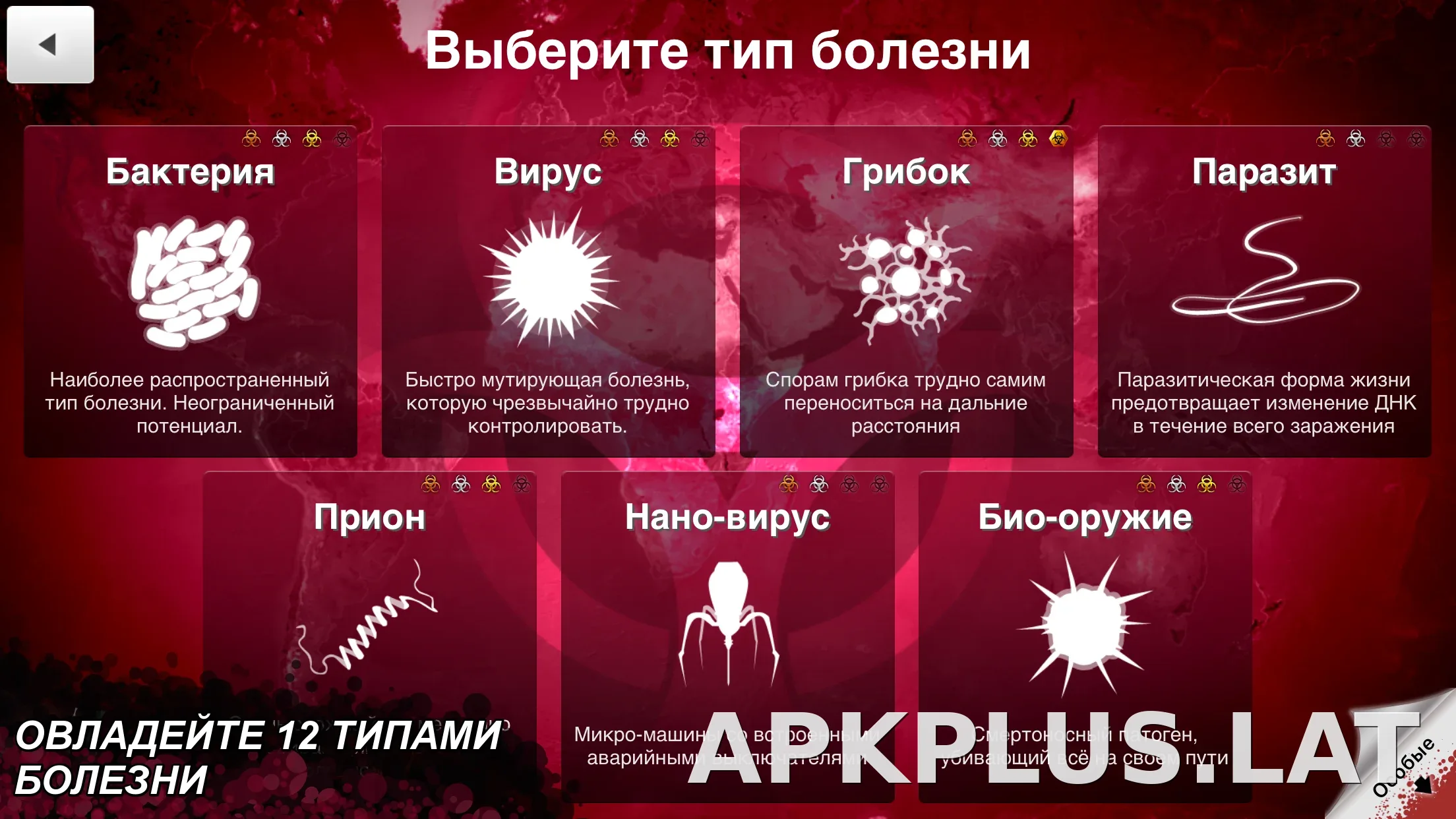 Plague Inc. скриншот 4